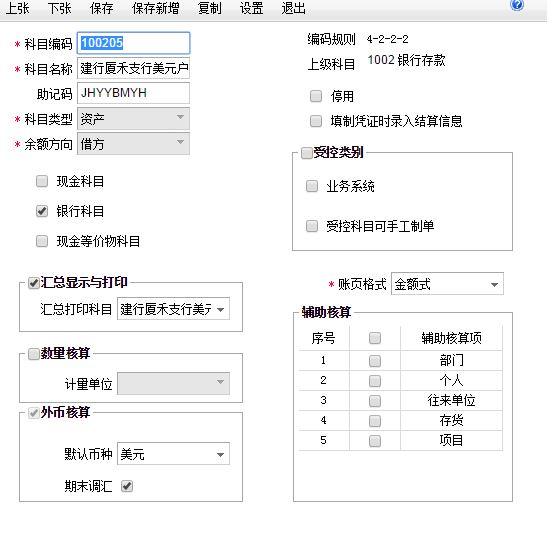 新中大财务软件K3