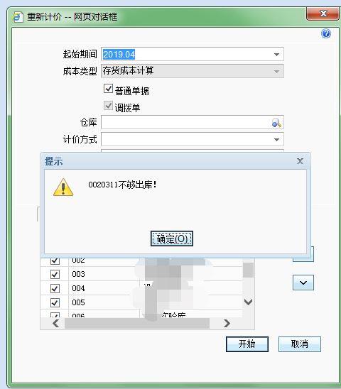 财务软件对公司的重要性:财务软件做账假账