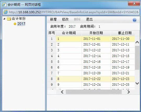 速达软件更改会计科目