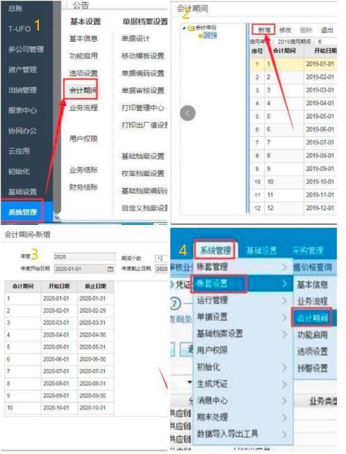 用友财务软件常见问题
