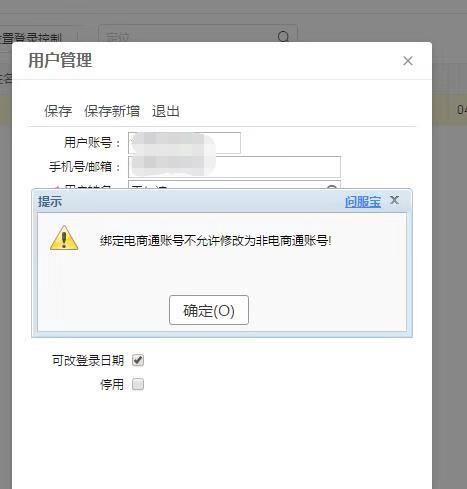 浪潮财务软件结转:记账软件科目怎么调整