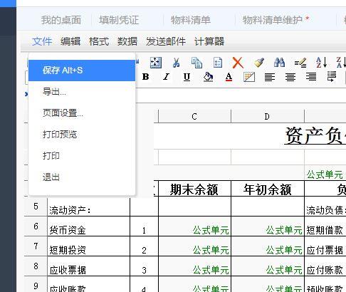 a9财务软件打印参数设置