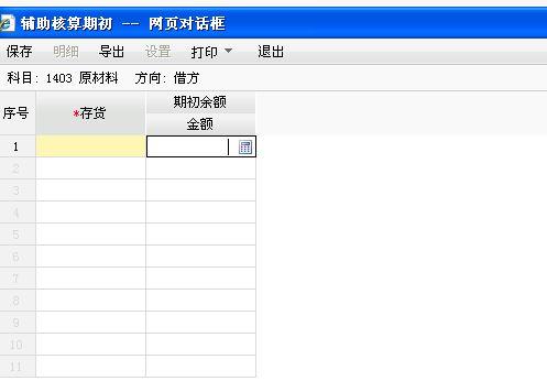 公司安装财务软件的会计分录