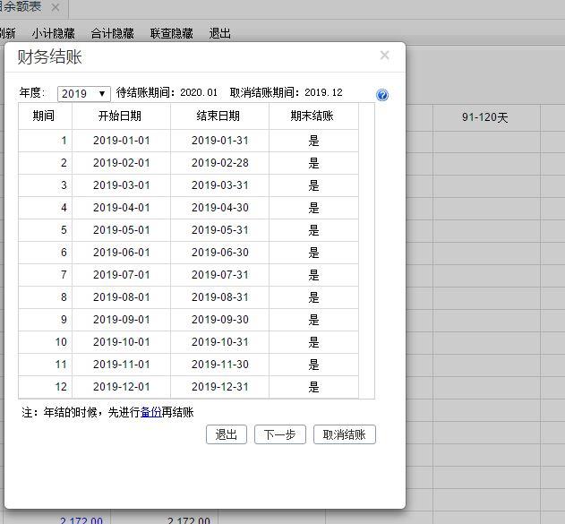 软件会计实操视频:会计财务软件版本号