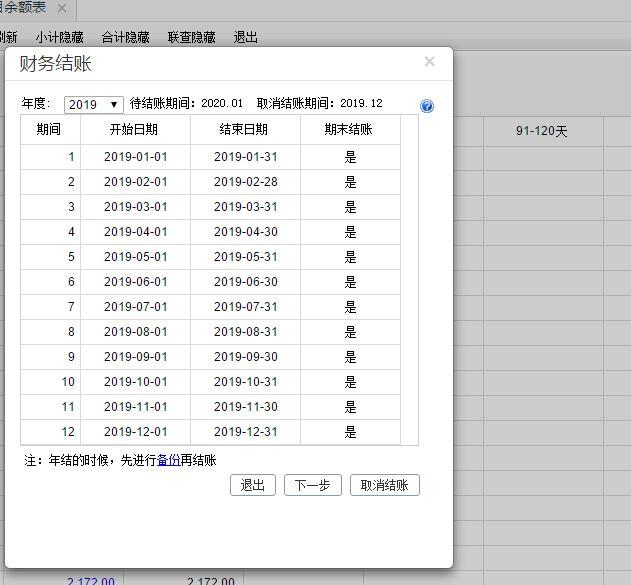 会计软件t3教程:财务软件税务局