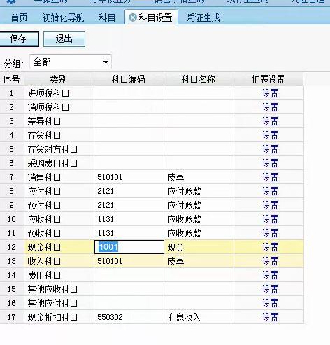 样在软件中增加会计科目举例