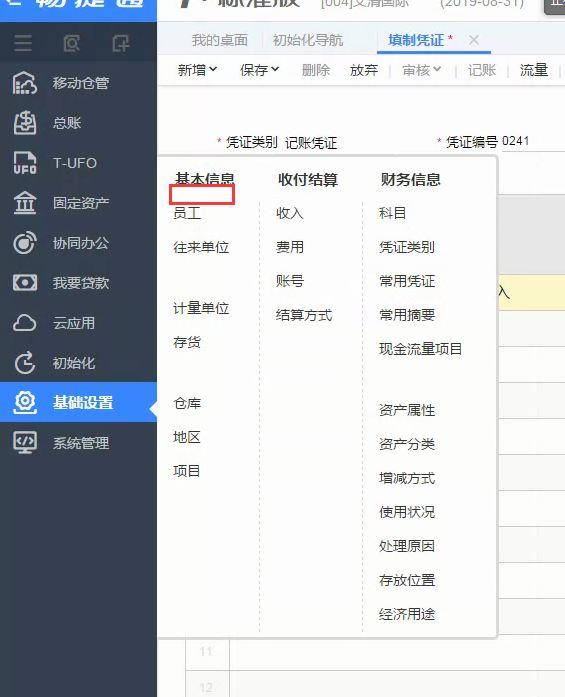 会计软件查看有未付款看哪里:会计软件金蝶怎样使用
