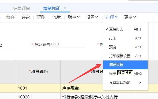 财务软件数据筛选