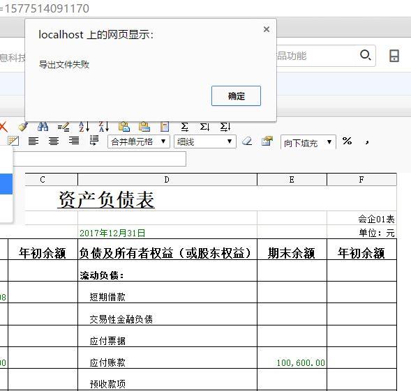 网上财务软件配置要求