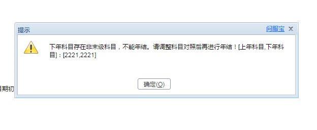 新中大财务软件年初报表导入