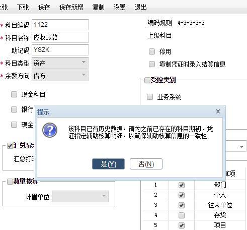 a9财务软件怎么删除二级科目:哪款财务软件最便宜