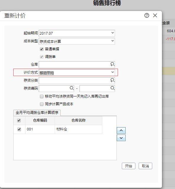 记账软件可以算利息:广州明动软件会计