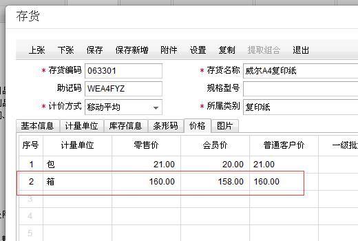 企友3e财务软件文档教程