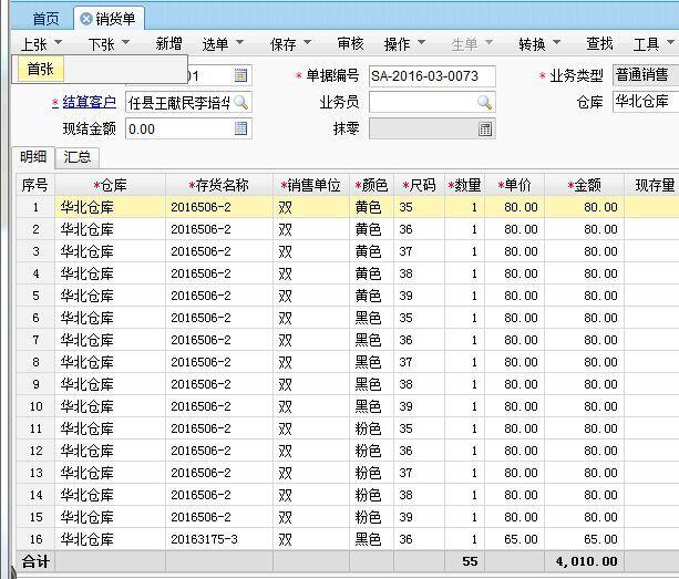 金蝶软件买断会计分录:家具管家婆财务软件