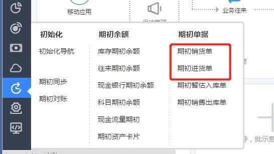 金蝶软件怎么进入会计核算