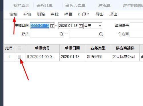 金蝶财务软件启用流程