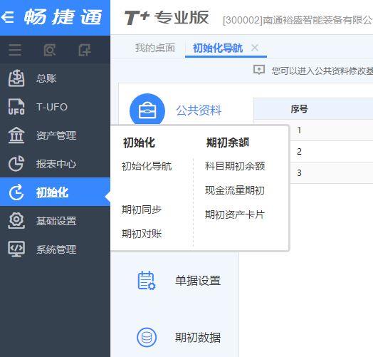 免费使用的财务软件