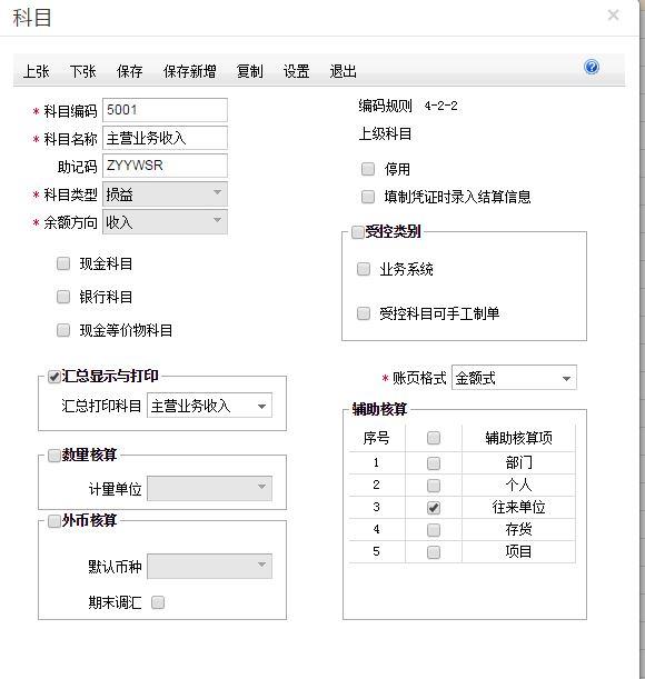 速达财务软件年结怎么结