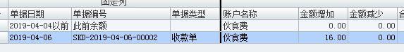 支付软件服务费用会计分录