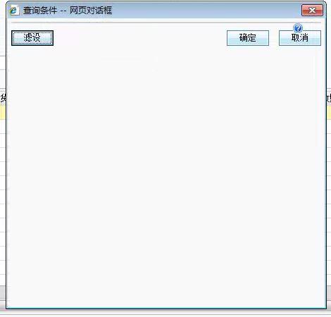 财务软件结转不全