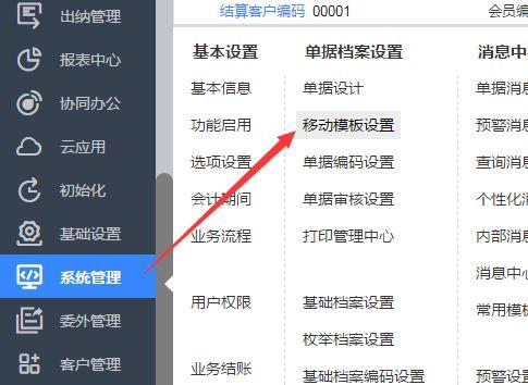 饭店记账出单软件