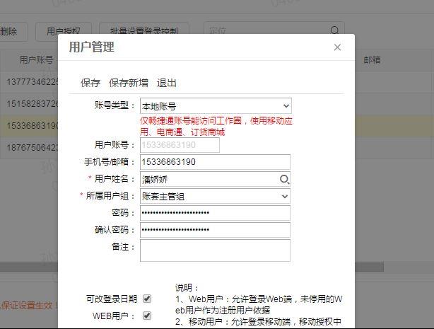 财务软件账单初余额怎么录