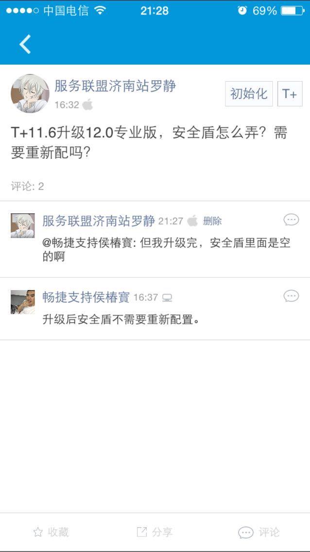 金蝶财务软件出入库操作流程