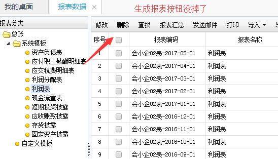 酒店业记账软件:记账软件盗取信息