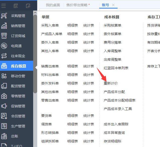 好会计软件怎么计提折旧