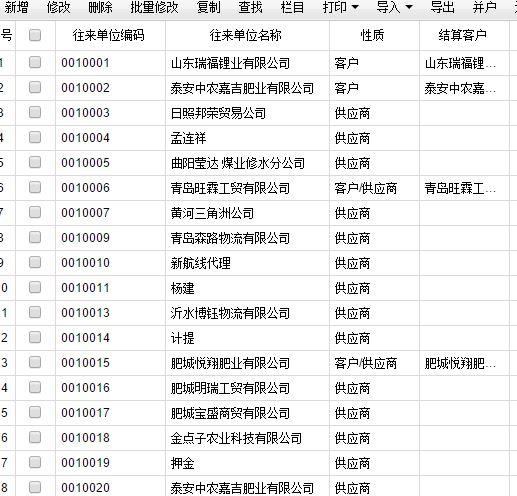 外购财务软件账务