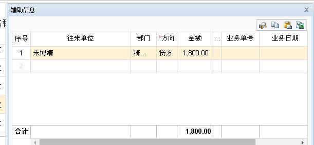 bone财务软件