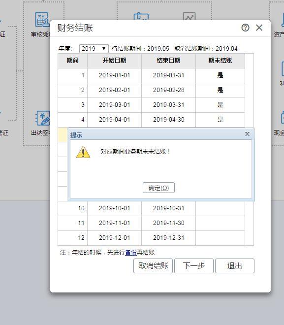 财务软件账套怎么打印