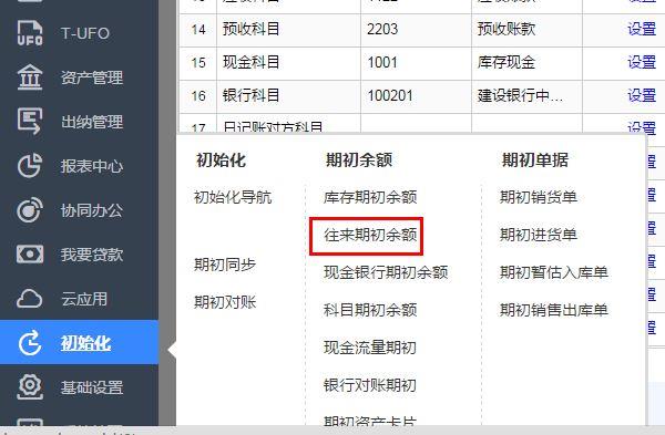 财务软件表间取数:专科软件技术和会计