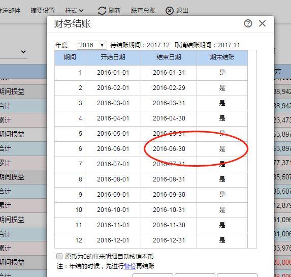 华光地产财务软件