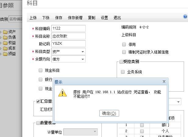金蝶财务软件财务科的权限有哪些