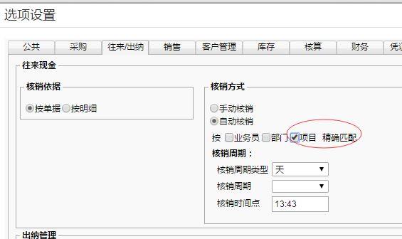 商场会计用什么财务软件:商贸公司记账手机软件