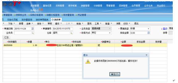 总结传统与saas财务软件:财务软件有时不能保存