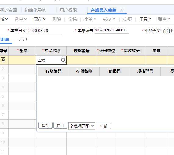 软件公司系统运维费会计做账:acp是财务软件吗
