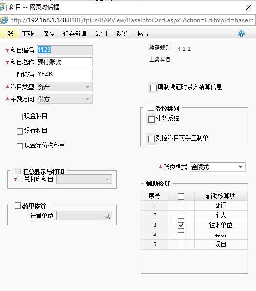 罗永浩记账软件:会计软件的功能介绍