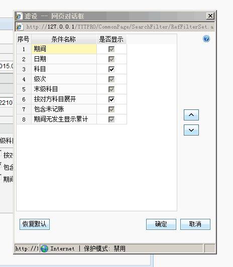 t3财务软件怎样删除二级科目