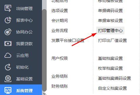 t财务软件如何设置审核人
