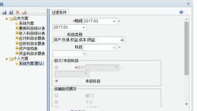 事业单位财务软件免费安装