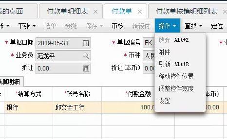 财务软件操作实验报告:企业财务软件迷你版