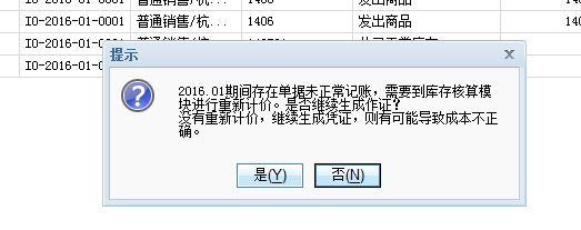 用友软件怎么显示记账范围错误:财务软件如何开设账套