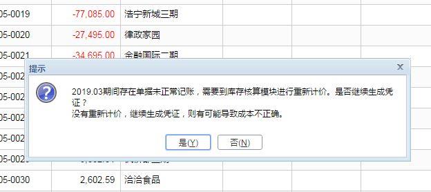 u8行政事业财务软件反结账