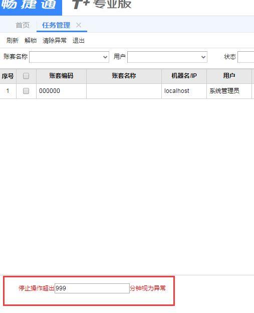 T3用友财务软件如何删除账套