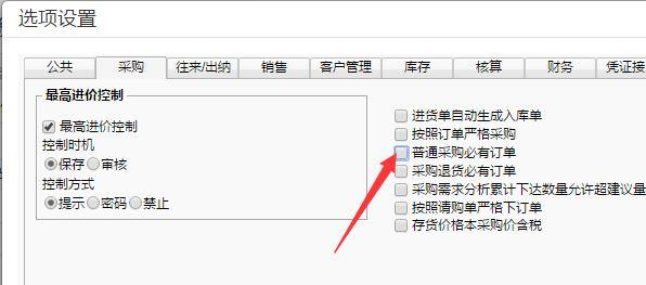 金蝶财务软件登录账套设置:会计软件月结怎么结转