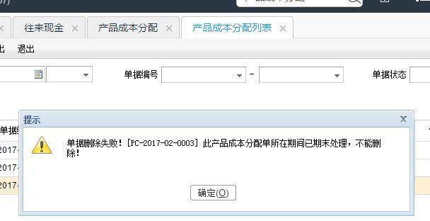 用财务软件怎么结算销售成本