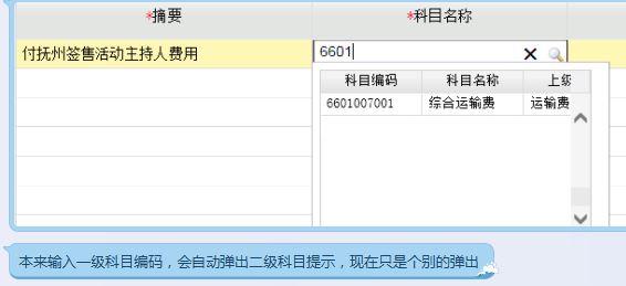 软件服务费的会计处理:供应链管理财务软件