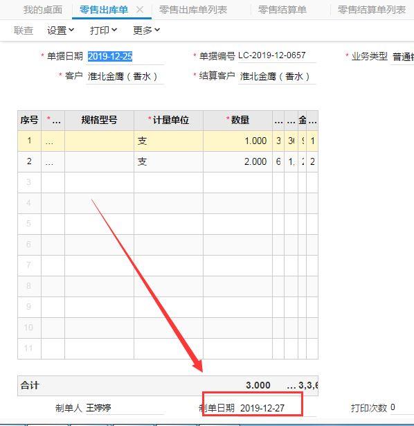 现行通用软件会计